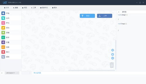 uKit Explore uKit Explore 机器人编程软件 下载 v1.1.16官方版