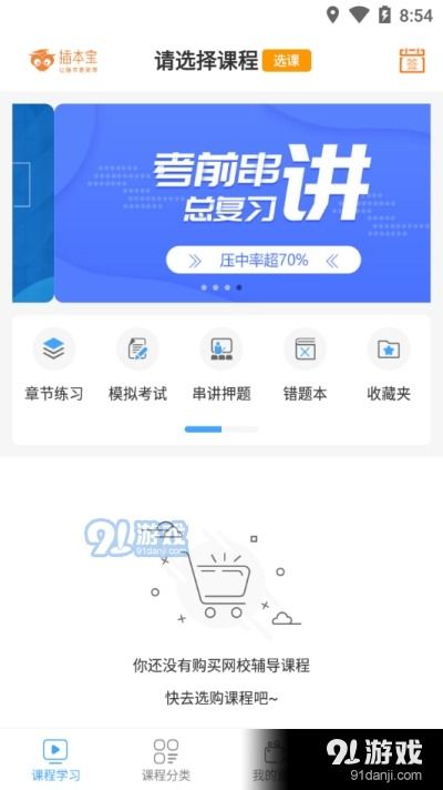 插本宝app下载 插本宝appv2.4.30手机版下载 91手游网