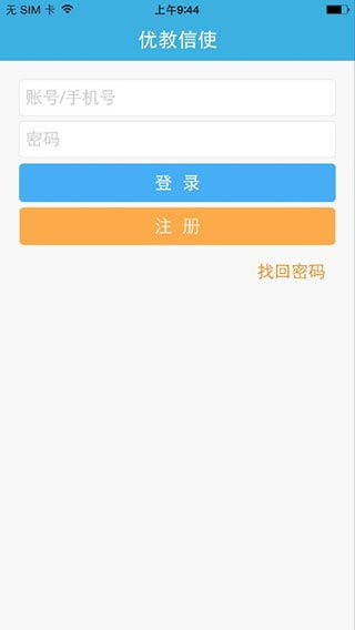 优教信使通用版最新苹果v4.2.0官方苹果版版 优教信使通用版app免费下载 易家下载