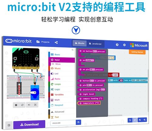 新品 全新升级 micro bit v2.0 揭秘那些你所不知道的宝藏功能